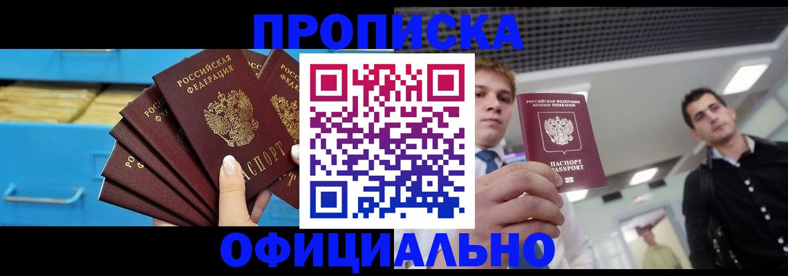 прописка для работы в Нижнеудинске